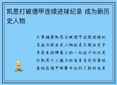 凯恩打破德甲连续进球纪录 成为新历史人物 凯恩打破德甲连续进球纪录 成为新历史人物