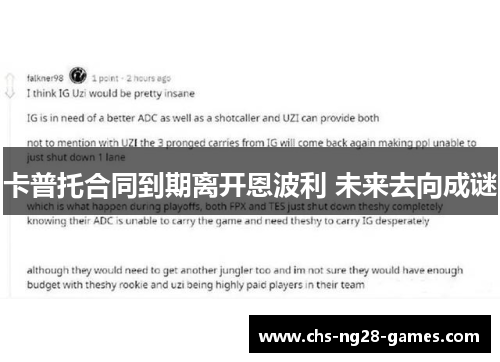 卡普托合同到期离开恩波利 未来去向成谜 卡普托合同到期离开恩波利 未来去向成谜