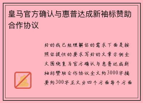 /uploads/images/20260617/huang-ma-guan-fang-que-ren-yu-hui-pu-da-cheng-xin-xiu-biao-zan-zhu-he-zuo-xie-yi.webp