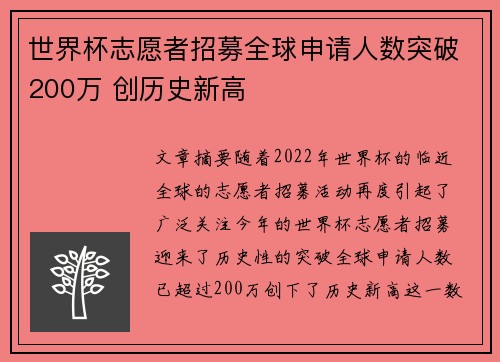 /uploads/images/20260624/shi-jie-bei-zhi-yuan-zhe-zhao-mu-quan-qiu-shen-qing-ren-shu-tu-po-200-wan-chuang-li-shi-xin-gao.webp