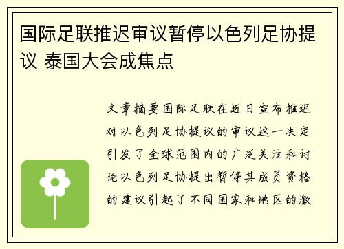 /uploads/images/20260628/guo-ji-zu-lian-tui-chi-shen-yi-zan-ting-yi-se-lie-zu-xie-ti-yi-tai-guo-da-hui-cheng-jiao-dian.webp
