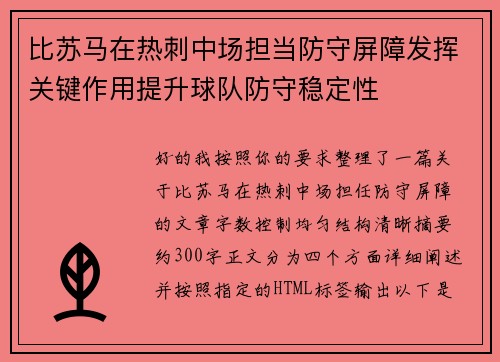 /uploads/images/20260704/bi-su-ma-zai-re-ci-zhong-chang-dan-dang-fang-shou-ping-zhang-fa-hui-guan-jian-zuo-yong-ti-sheng-qiu-dui-fang-shou-wen-ding-xing.webp
