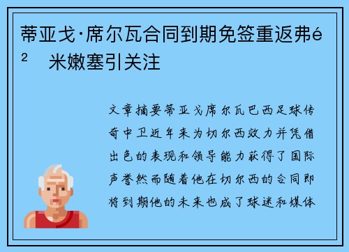 /uploads/images/20260708/di-ya-ge-xi-er-wa-he-tong-dao-qi-mian-qian-chong-fan-fu-lu-mi-nen-sai-yin-guan-zhu.webp