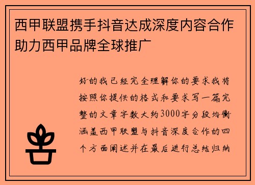 /uploads/images/20260708/xi-jia-lian-meng-xie-shou-dou-yin-da-cheng-shen-du-nei-rong-he-zuo-zhu-li-xi-jia-pin-pai-quan-qiu-tui-guang.webp