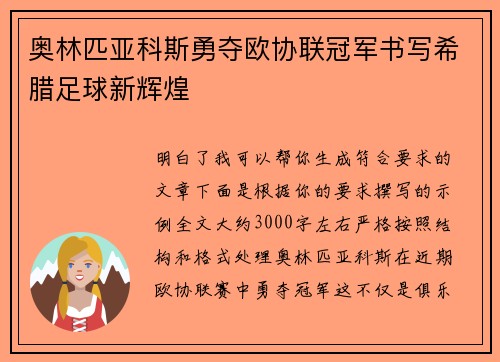 奥林匹亚科斯勇夺欧协联冠军书写希腊足球新辉煌 奥林匹亚科斯勇夺欧协联冠军书写希腊足球新辉煌