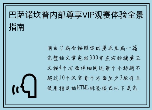 巴萨诺坎普内部尊享VIP观赛体验全景指南 巴萨诺坎普内部尊享VIP观赛体验全景指南