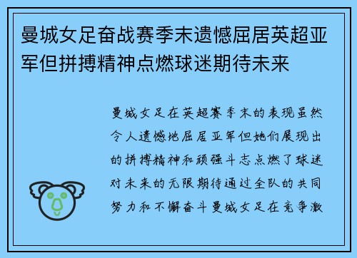 曼城女足奋战赛季末遗憾屈居英超亚军但拼搏精神点燃球迷期待未来 曼城女足奋战赛季末遗憾屈居英超亚军但拼搏精神点燃球迷期待未来