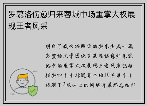 罗慕洛伤愈归来蓉城中场重掌大权展现王者风采 罗慕洛伤愈归来蓉城中场重掌大权展现王者风采