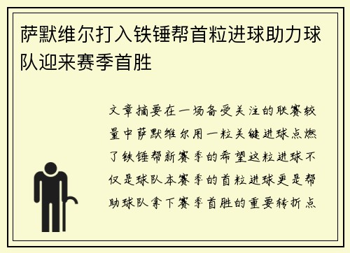 萨默维尔打入铁锤帮首粒进球助力球队迎来赛季首胜 萨默维尔打入铁锤帮首粒进球助力球队迎来赛季首胜